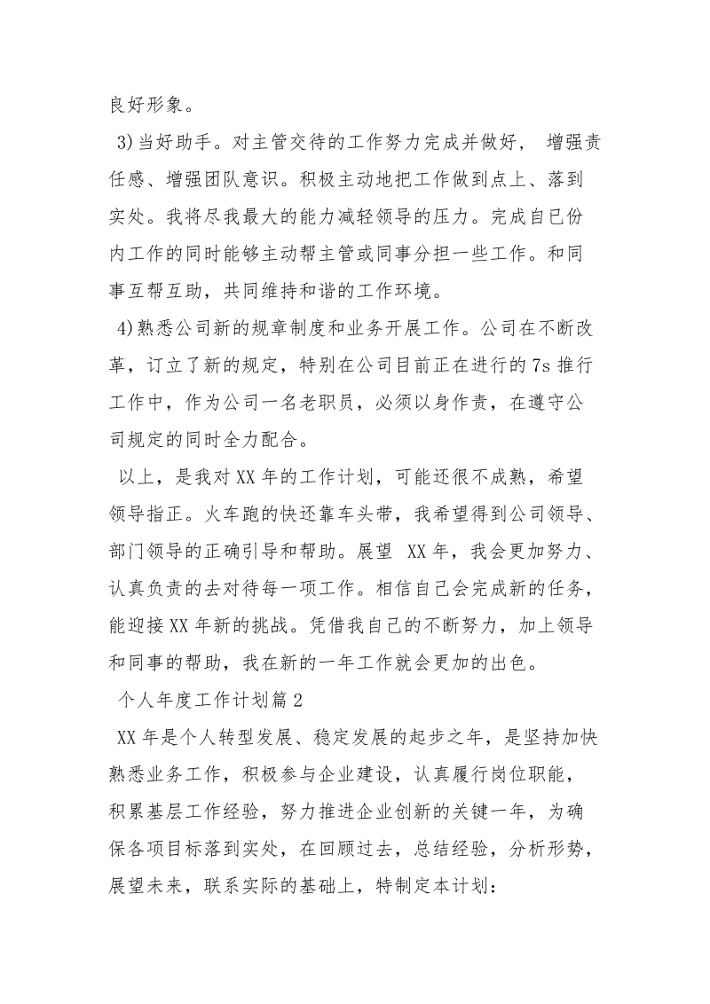 社区优秀党员个人先进事迹材料.docx_第2页