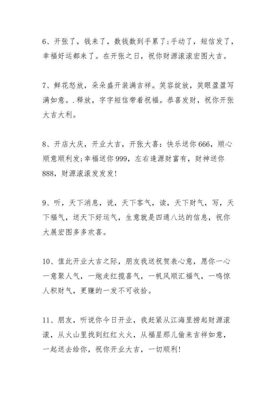 新公司成立贺词.docx_第2页