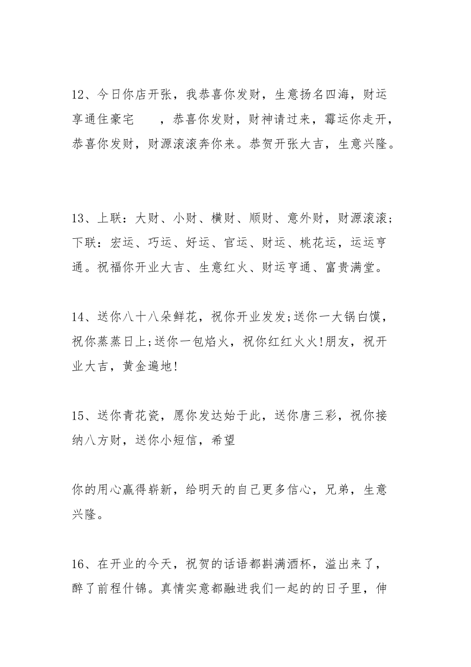 新公司成立贺词.docx_第3页