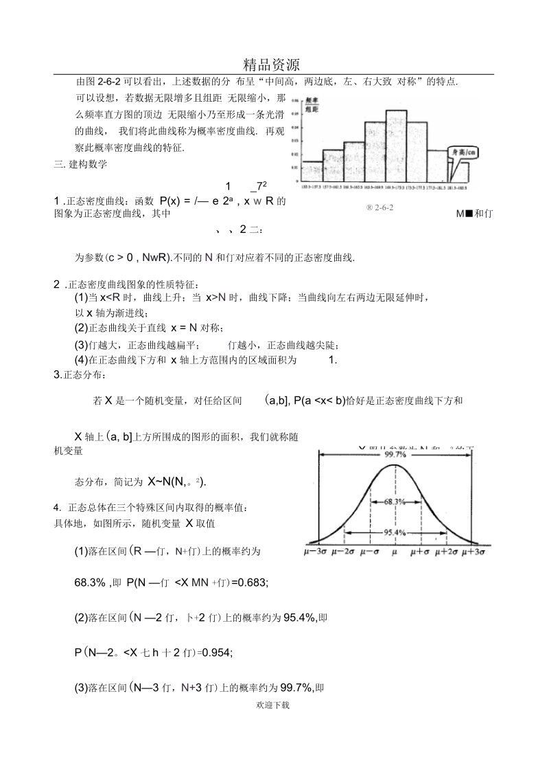 二正态分布教案(一).docx_第2页