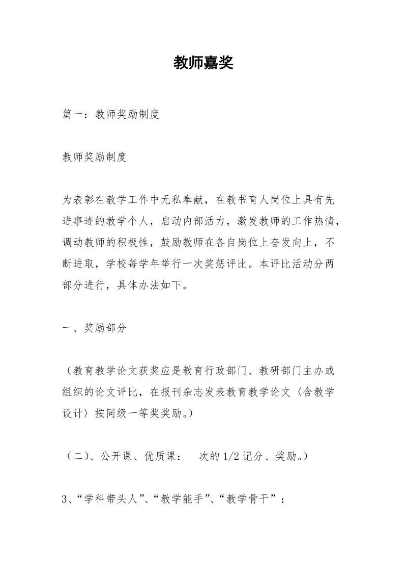 教师嘉奖.docx_第1页