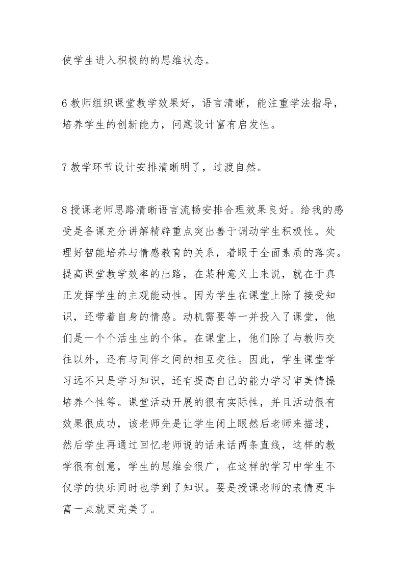 教师听课评语优缺点_1.docx_第2页