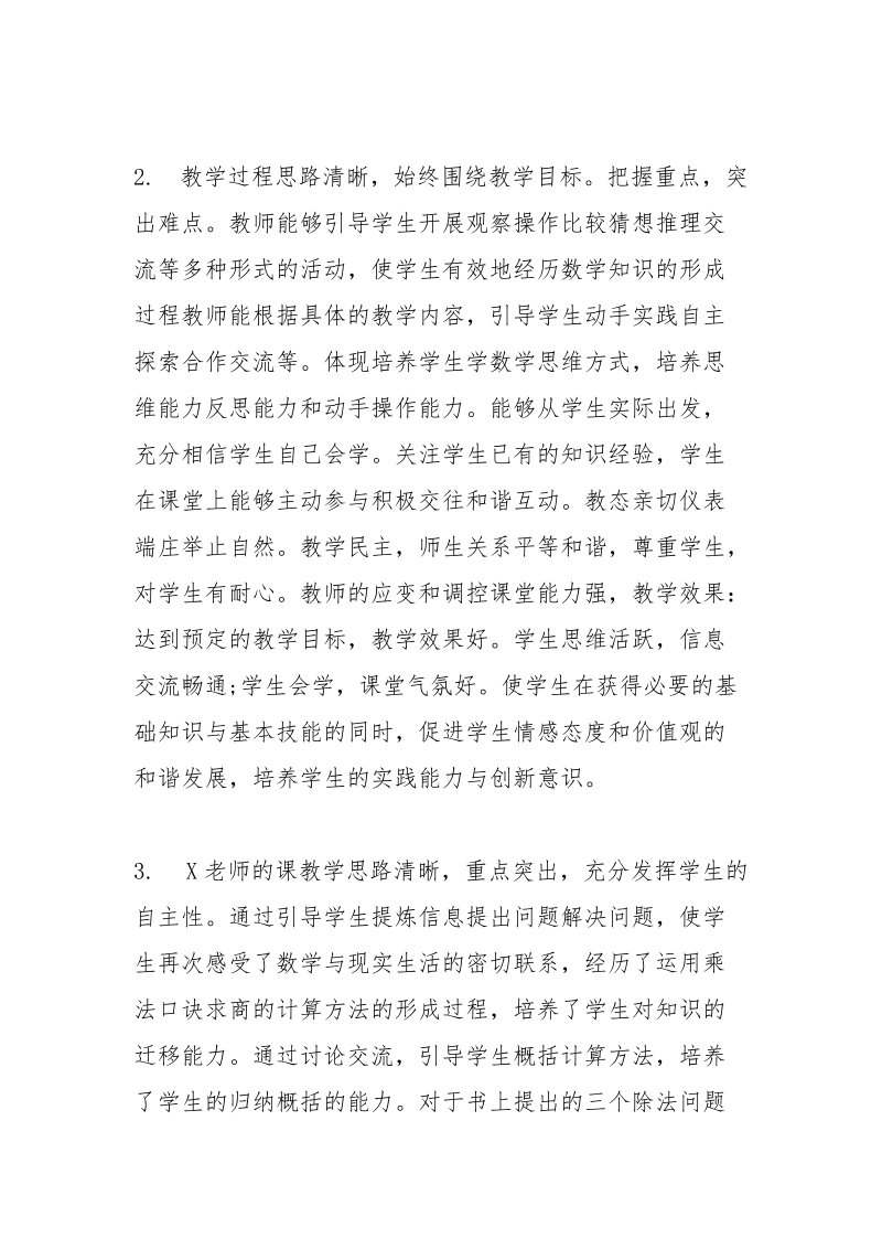 教师听课评语优缺点_1.docx_第3页