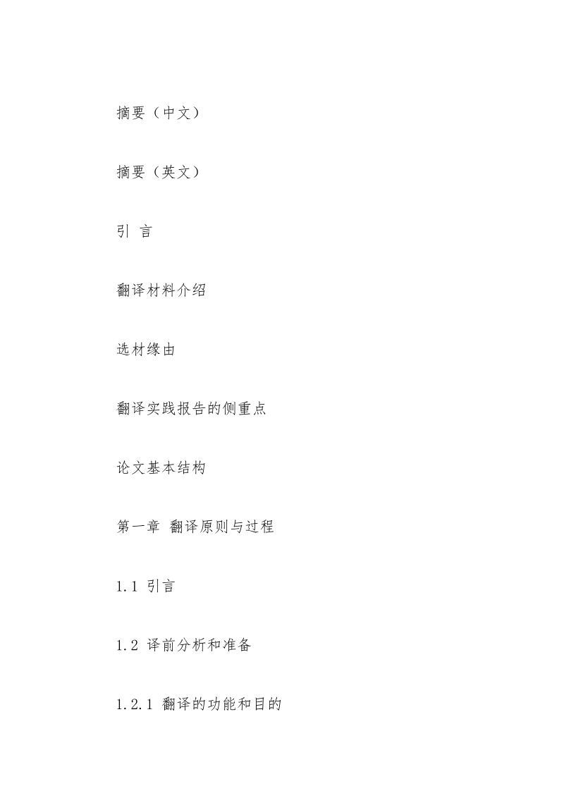 新闻类文本汉译中关联理论的运用 关联 文本 理论 汉译 新闻.docx_第3页