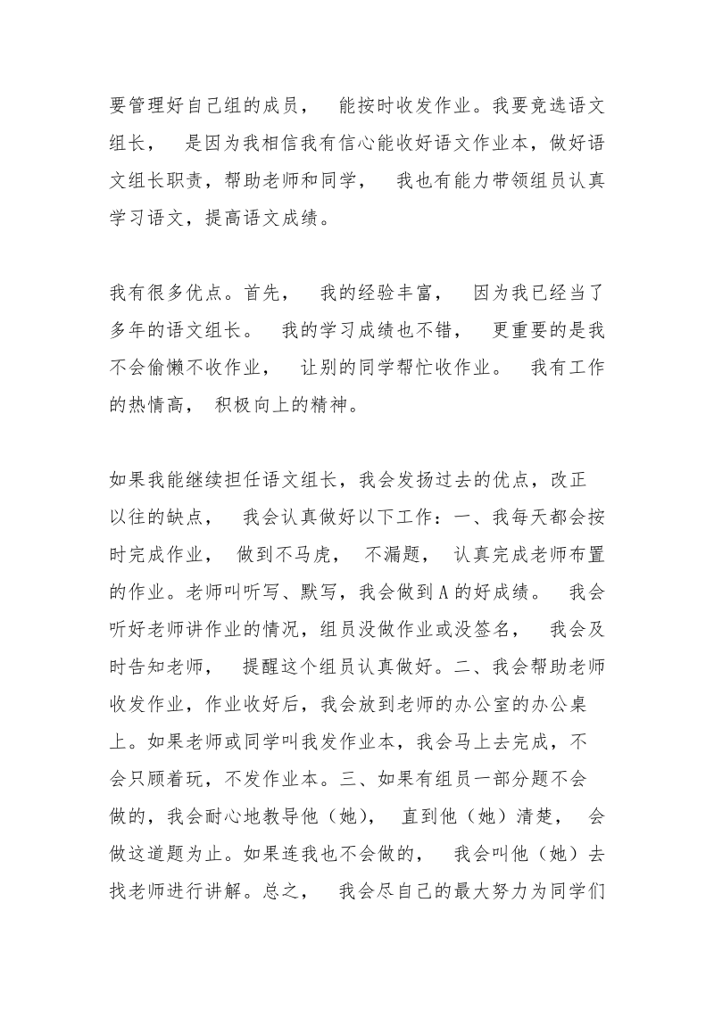 竞选语文组长演讲稿.docx_第3页