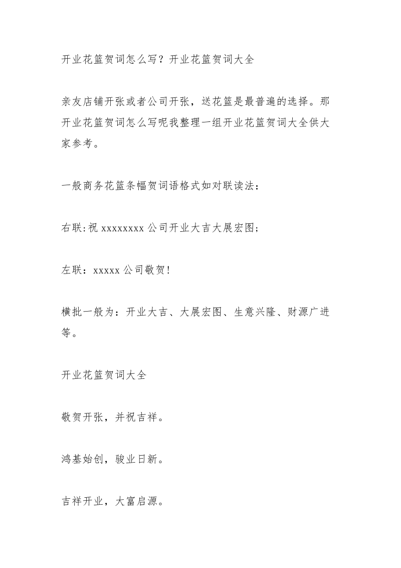 开业花篮条幅贺词_1.docx_第3页