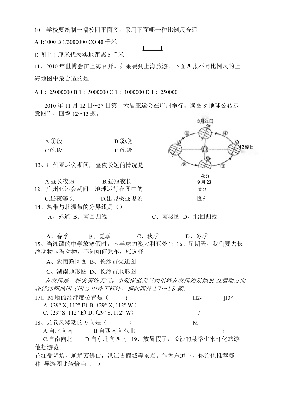 地球和地图测试题1.docx_第2页