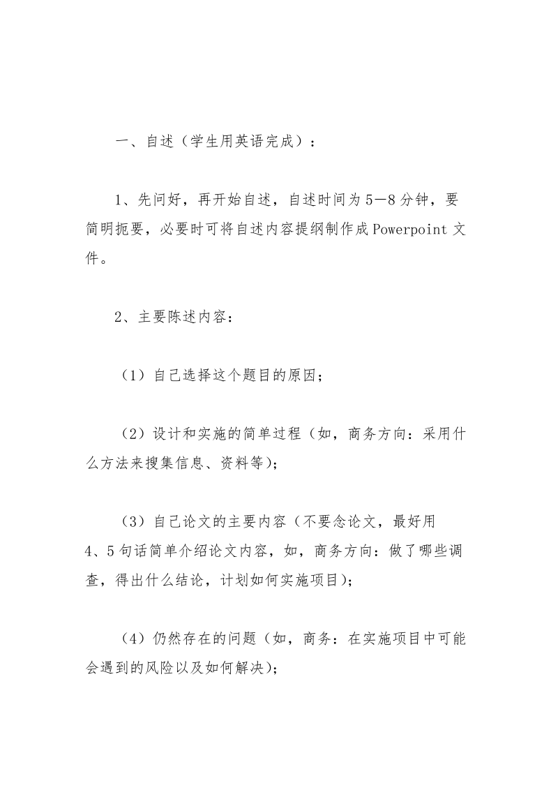 江苏自考英语本科论文答辩（开场白范文） 江苏 英语 开场白 自考 论文答辩.docx_第2页