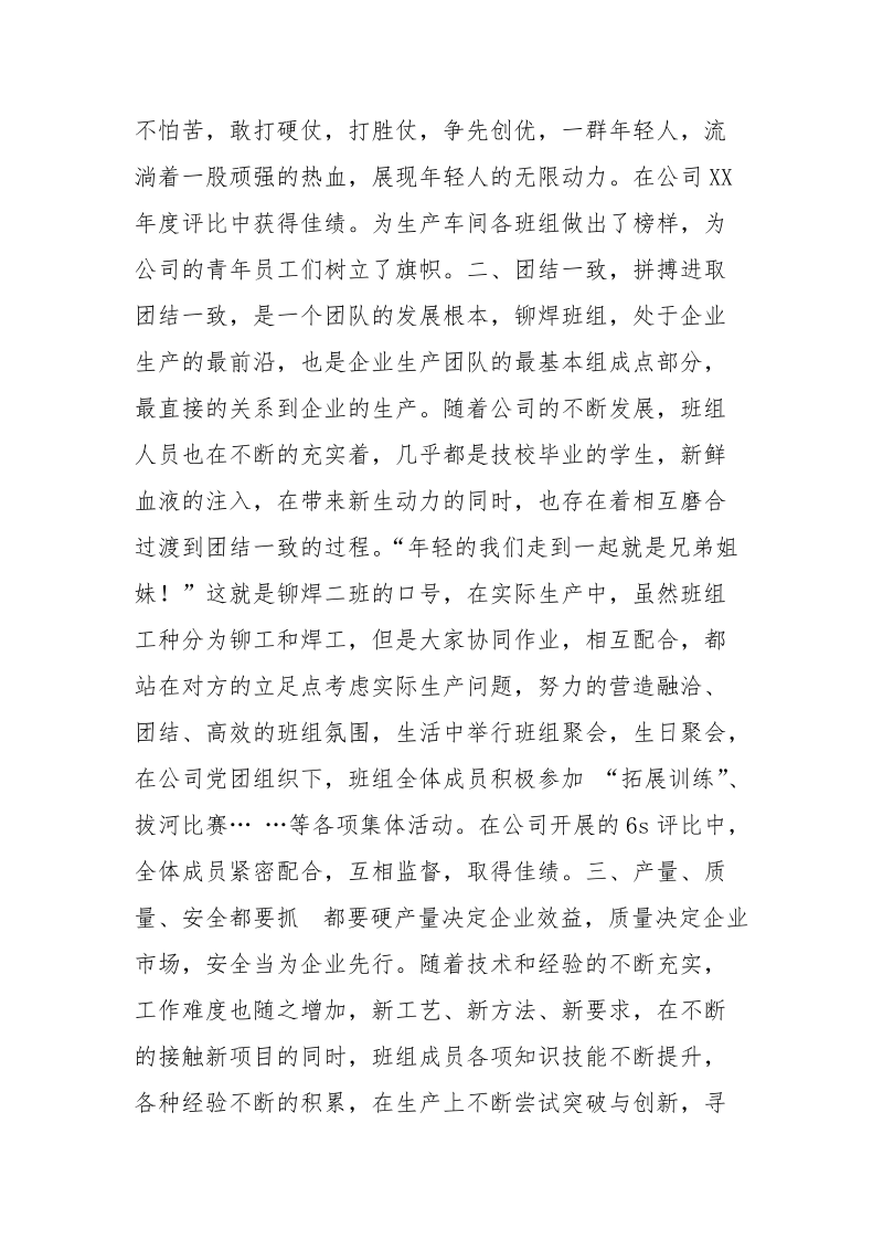 申报青年文明号事迹材料（铆焊二班）.docx_第2页