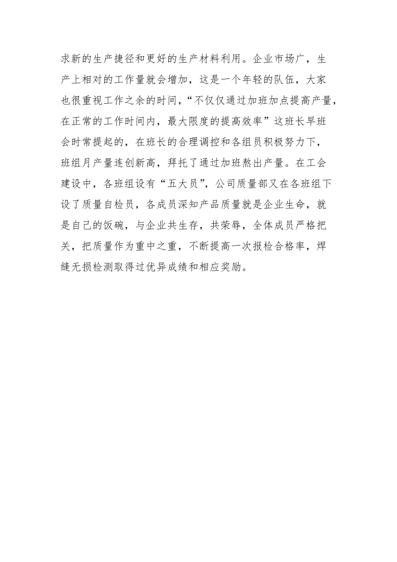 申报青年文明号事迹材料（铆焊二班）.docx_第3页