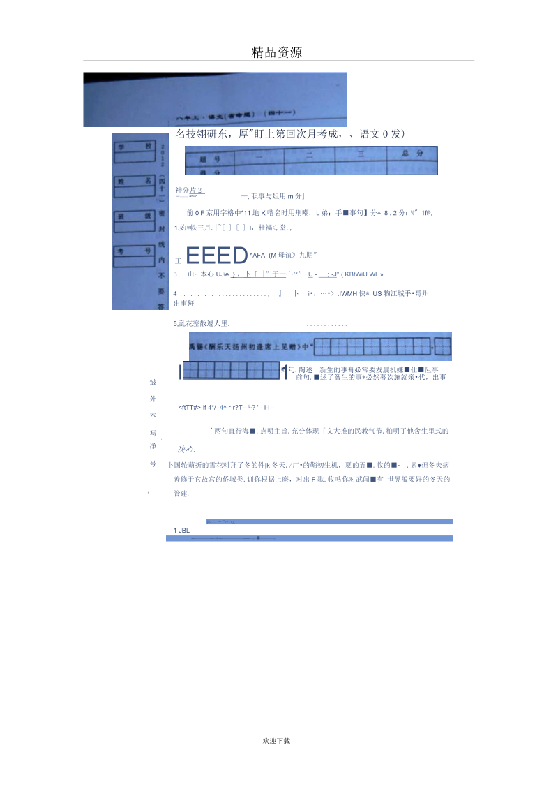 吉林省东北师大附属实验学校八年级第四次月考语文试题(扫描版).docx_第1页