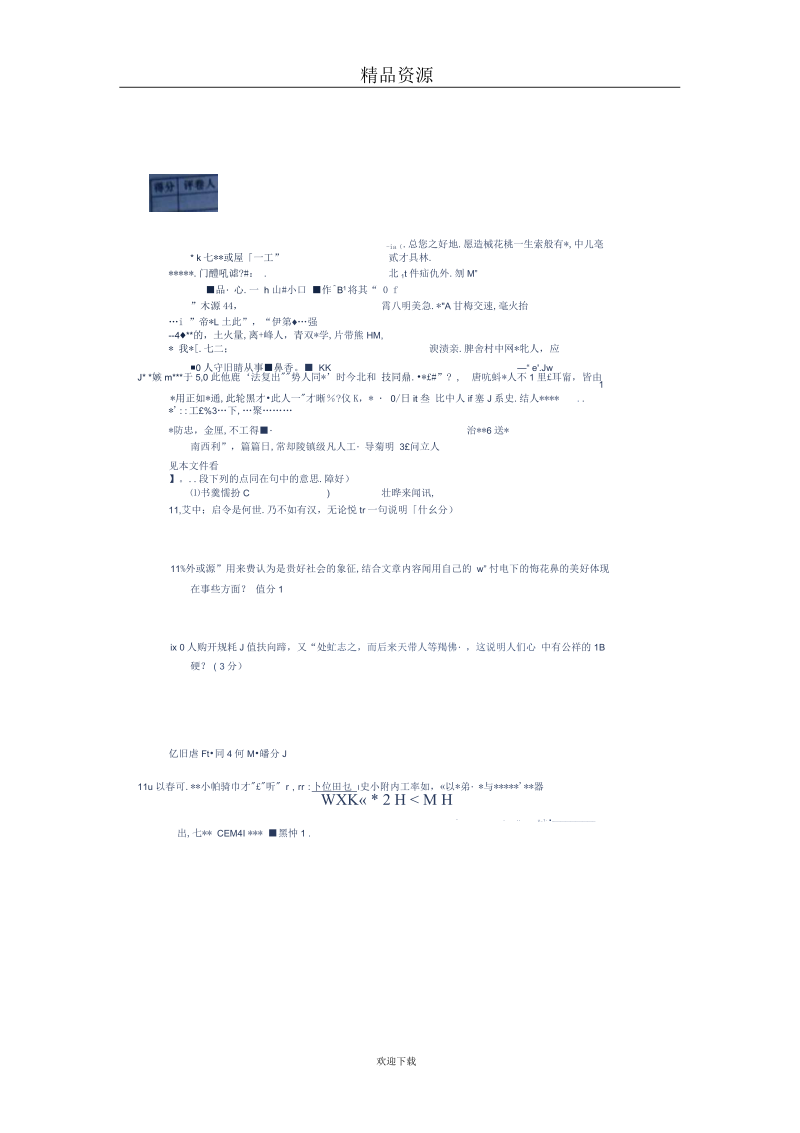 吉林省东北师大附属实验学校八年级第四次月考语文试题(扫描版).docx_第3页