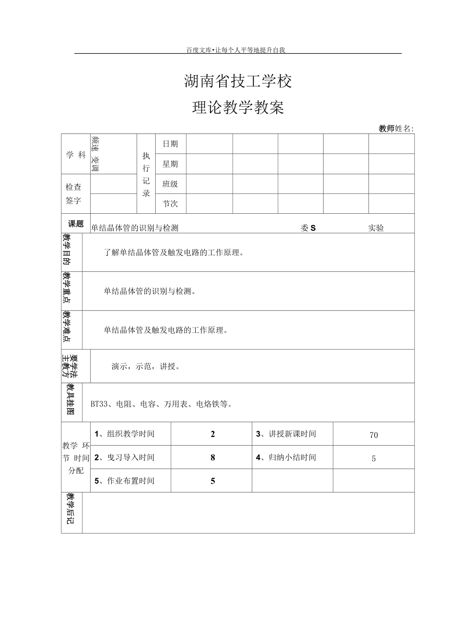 单结晶体管的识别与检测.docx_第1页