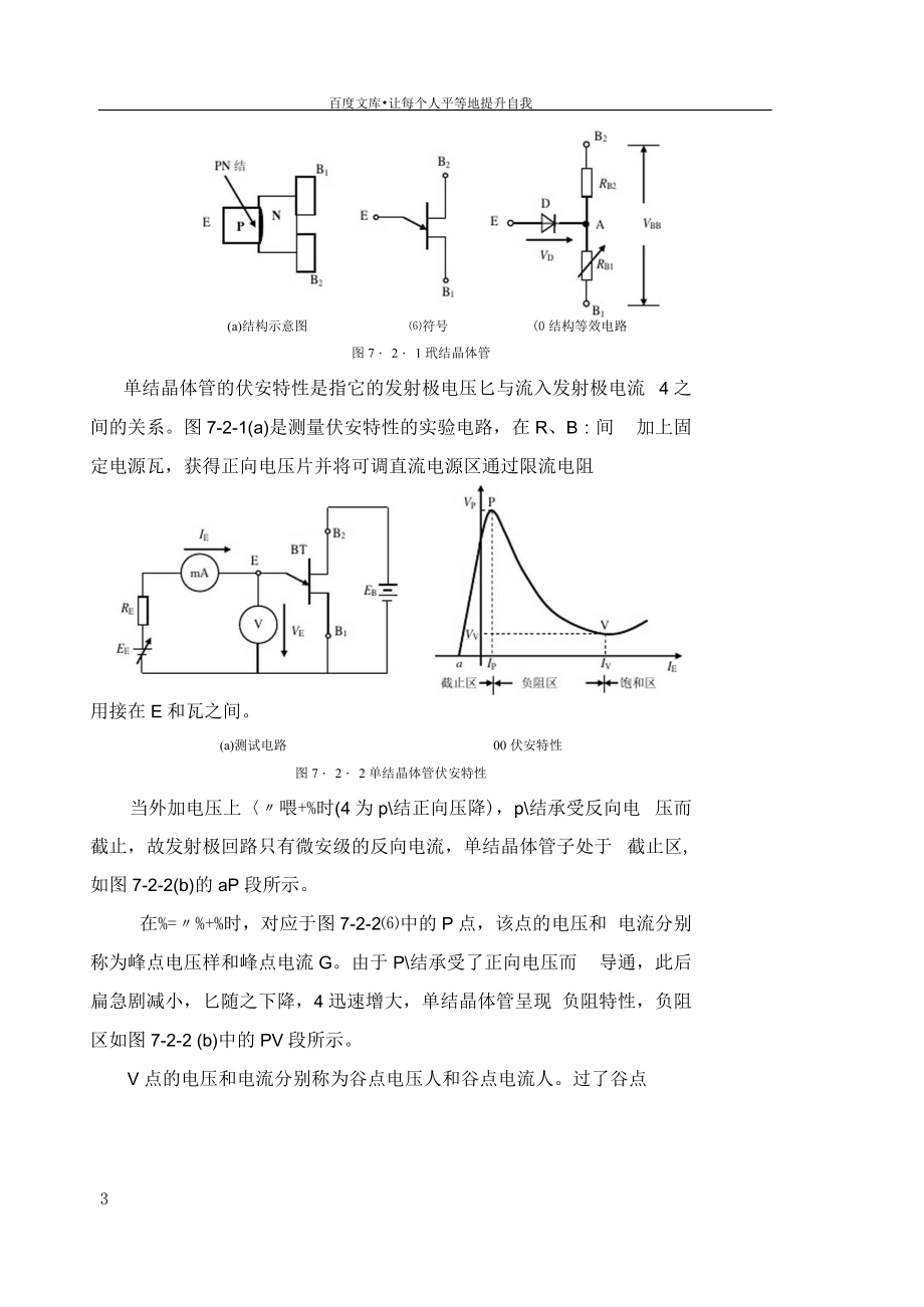 单结晶体管的识别与检测.docx_第3页