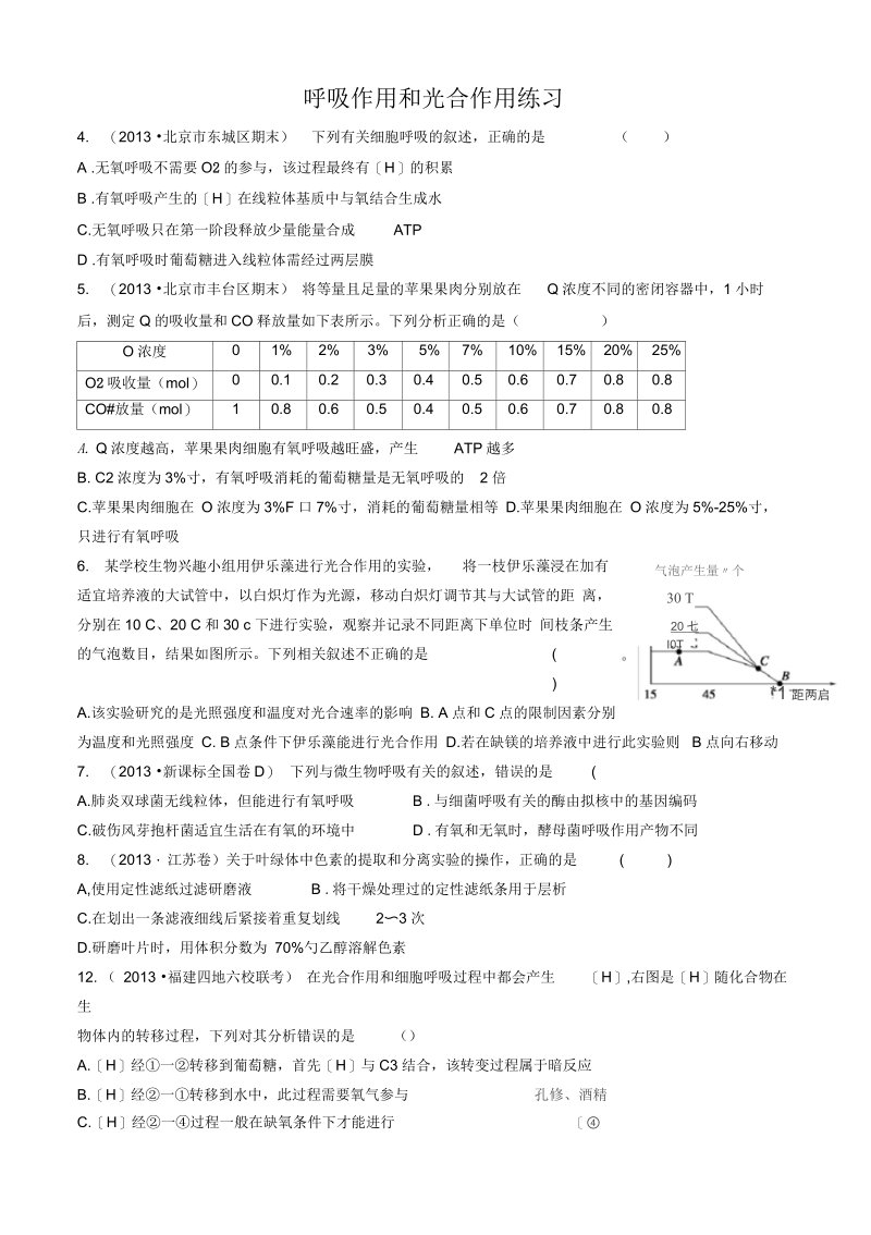 呼吸作用和光合作用的练习题.docx_第1页