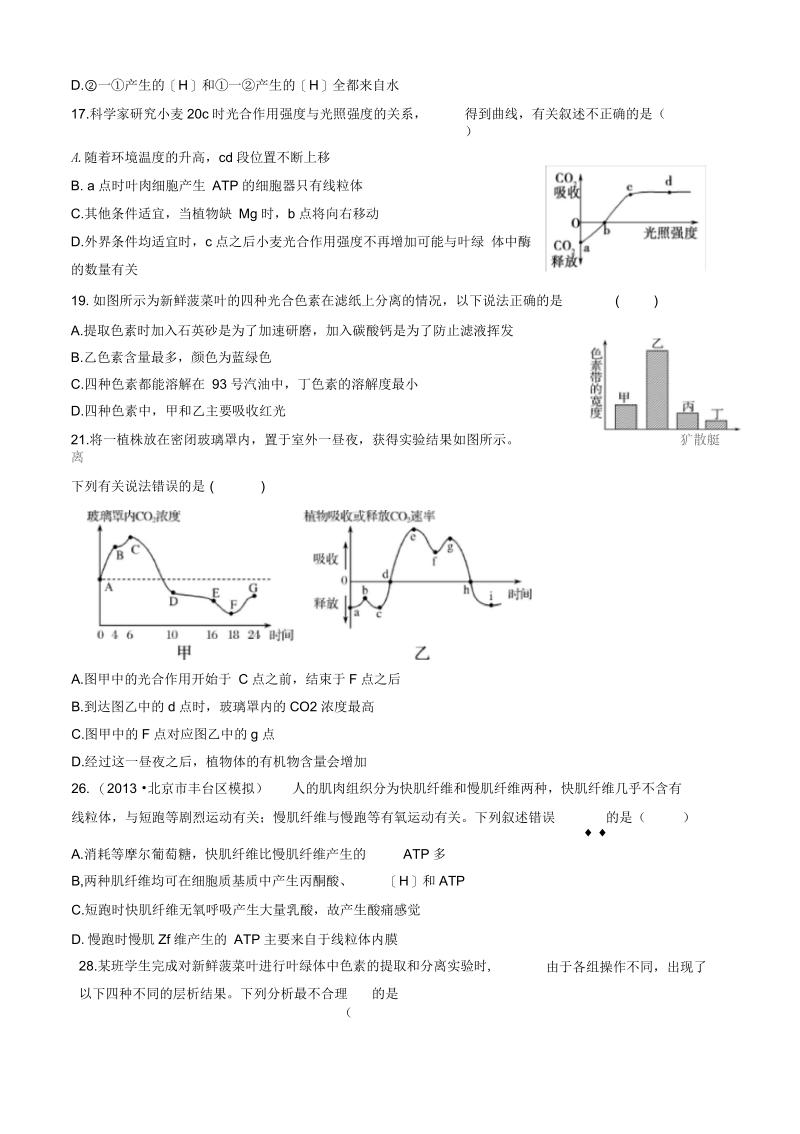 呼吸作用和光合作用的练习题.docx_第3页