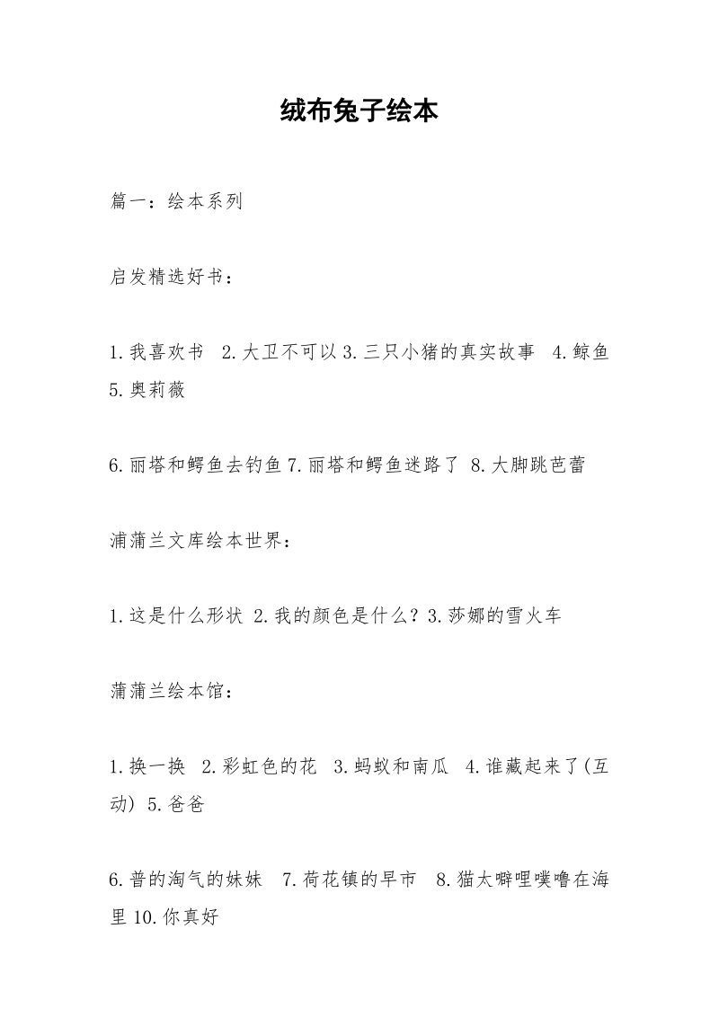 绒布兔子绘本.docx_第1页