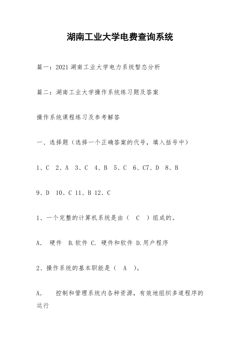 湖南工业大学电费查询系统.docx_第1页