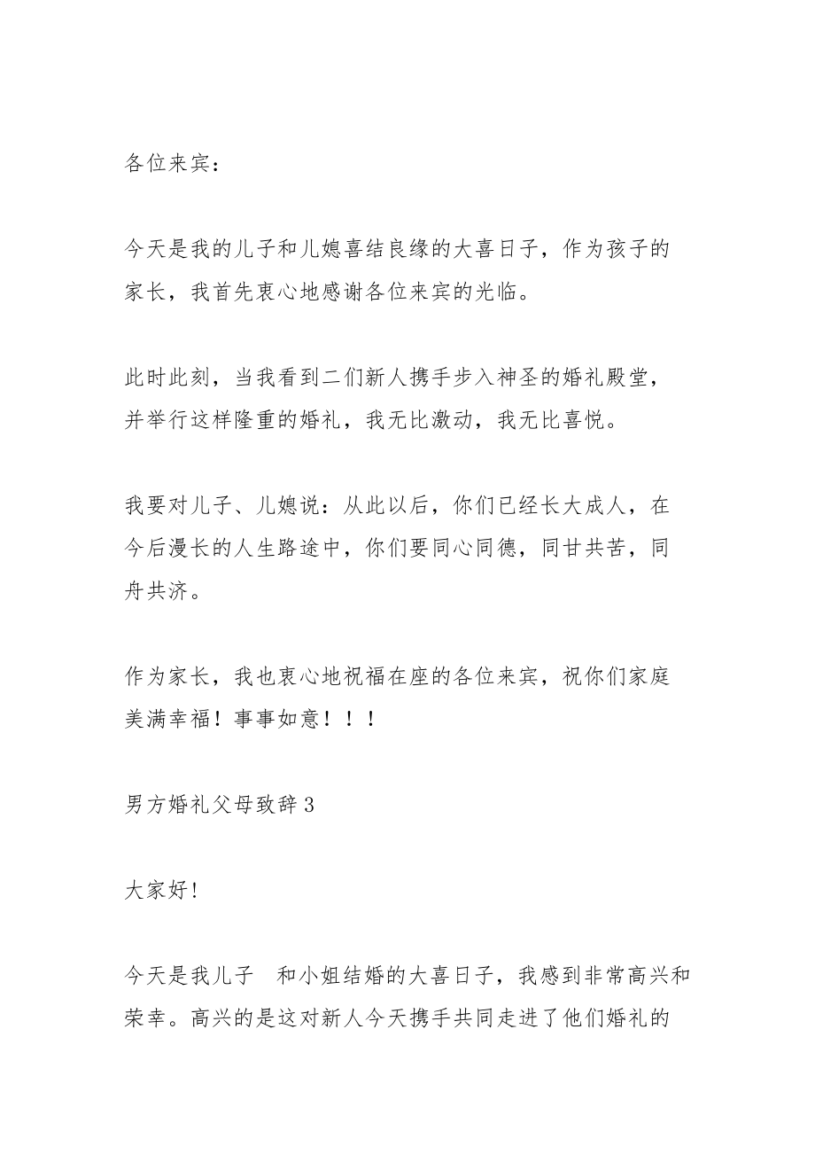 男方父母结婚祝福语_1.docx_第2页