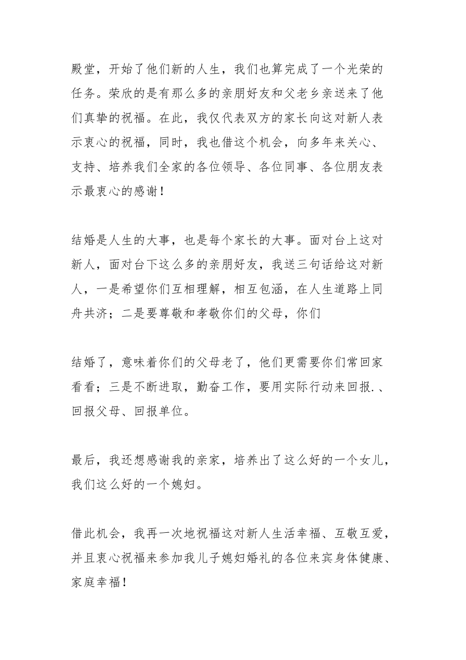 男方父母结婚祝福语_1.docx_第3页