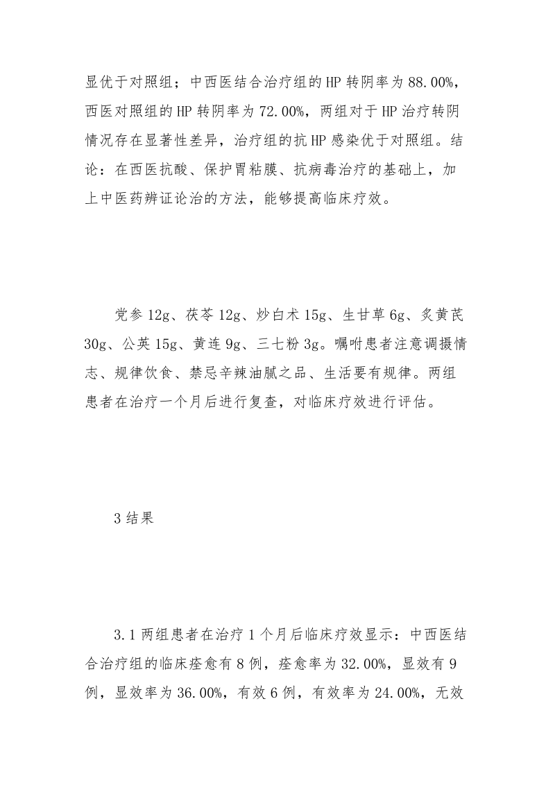 消化性溃疡中医辨证论治.docx_第2页