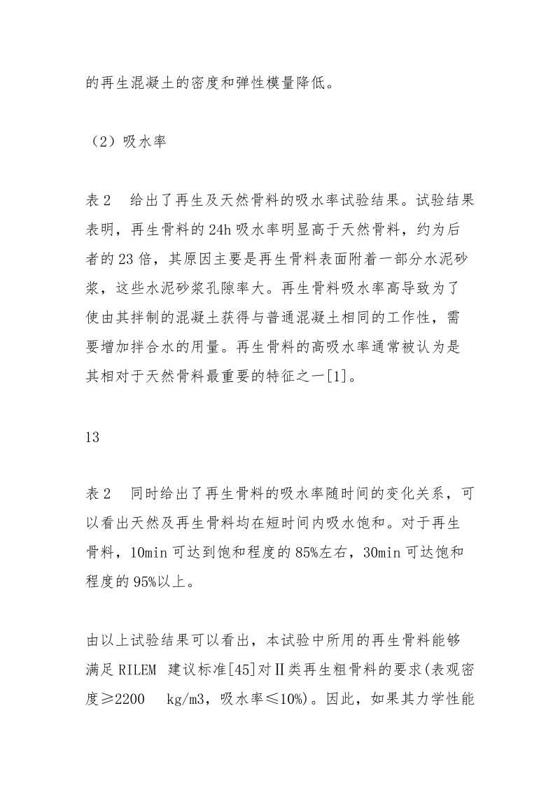 结果与讨论.docx_第2页