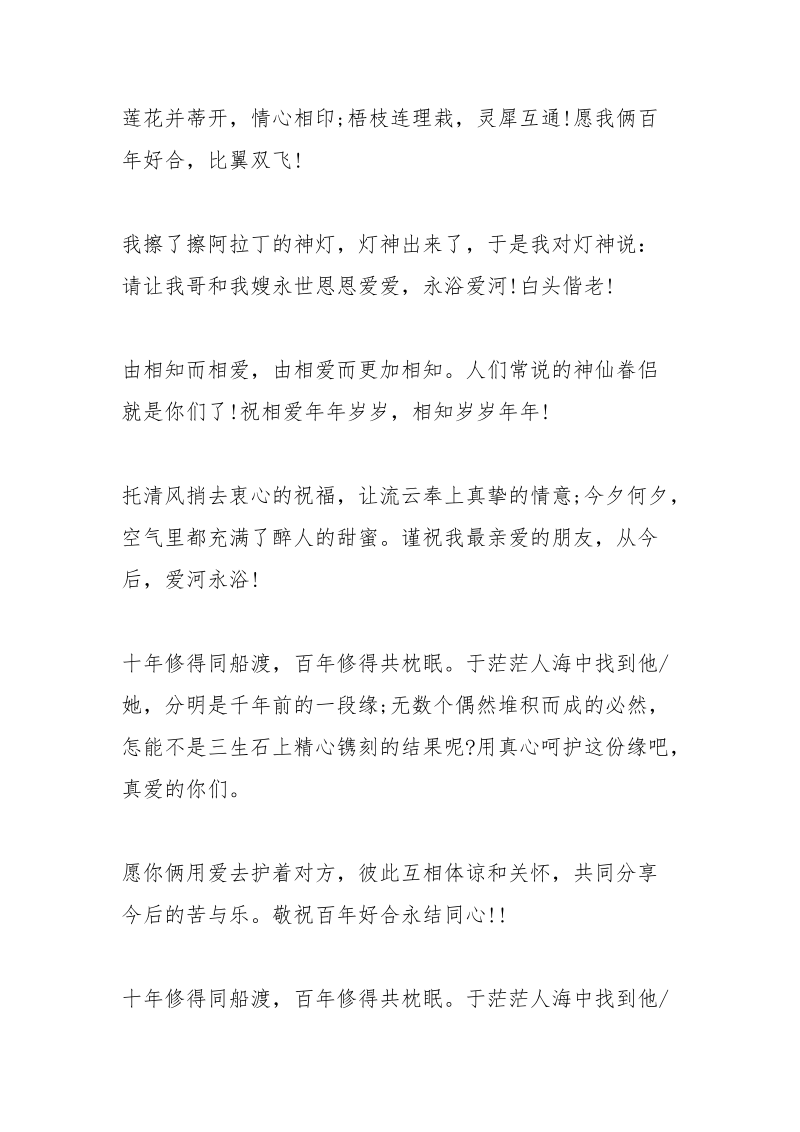 结婚纪念日祝福词.docx_第2页