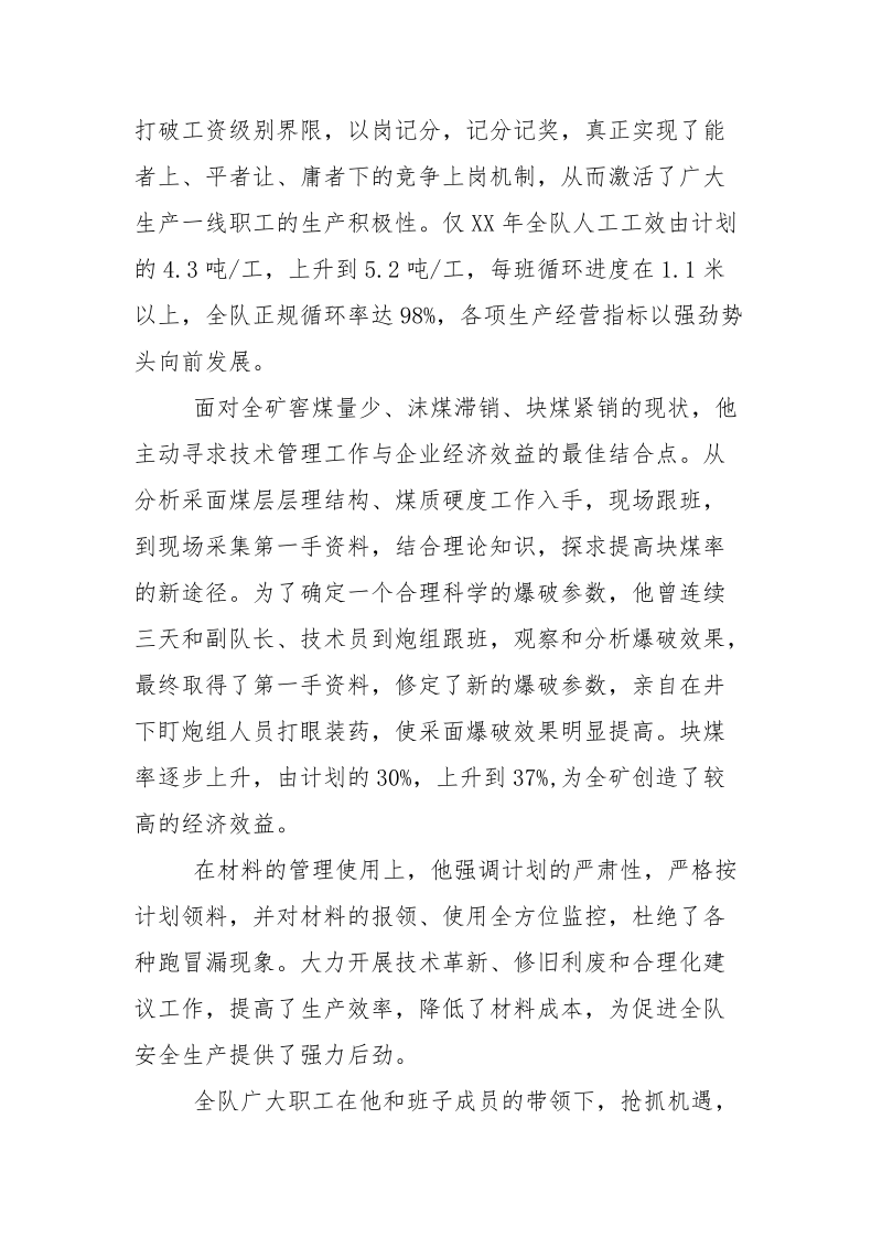 煤矿劳模事迹材料.docx_第3页