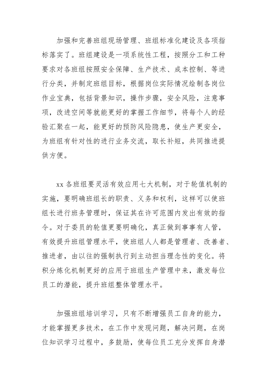 新班组建设推进培训心得体会.docx_第2页