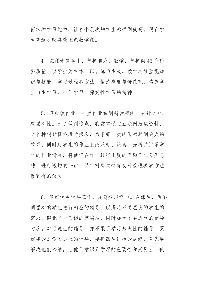 教师思想工作总结最新5篇集锦.docx_第2页