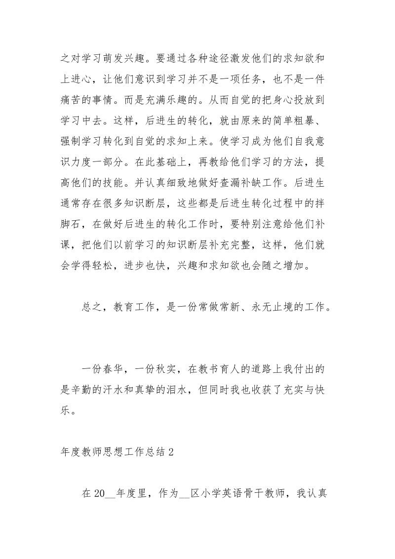 教师思想工作总结最新5篇集锦.docx_第3页