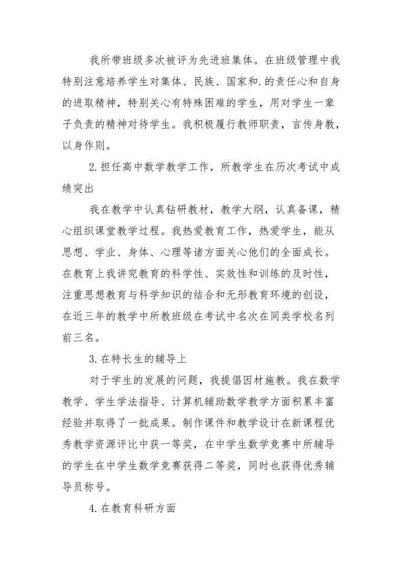 教师建功标兵事迹材料.docx_第2页