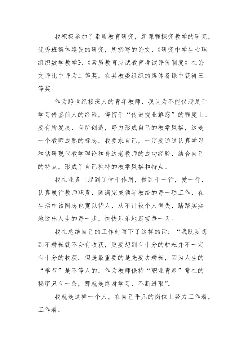 教师建功标兵事迹材料.docx_第3页