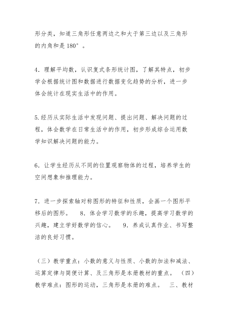 新北师大四年级下册.docx_第2页