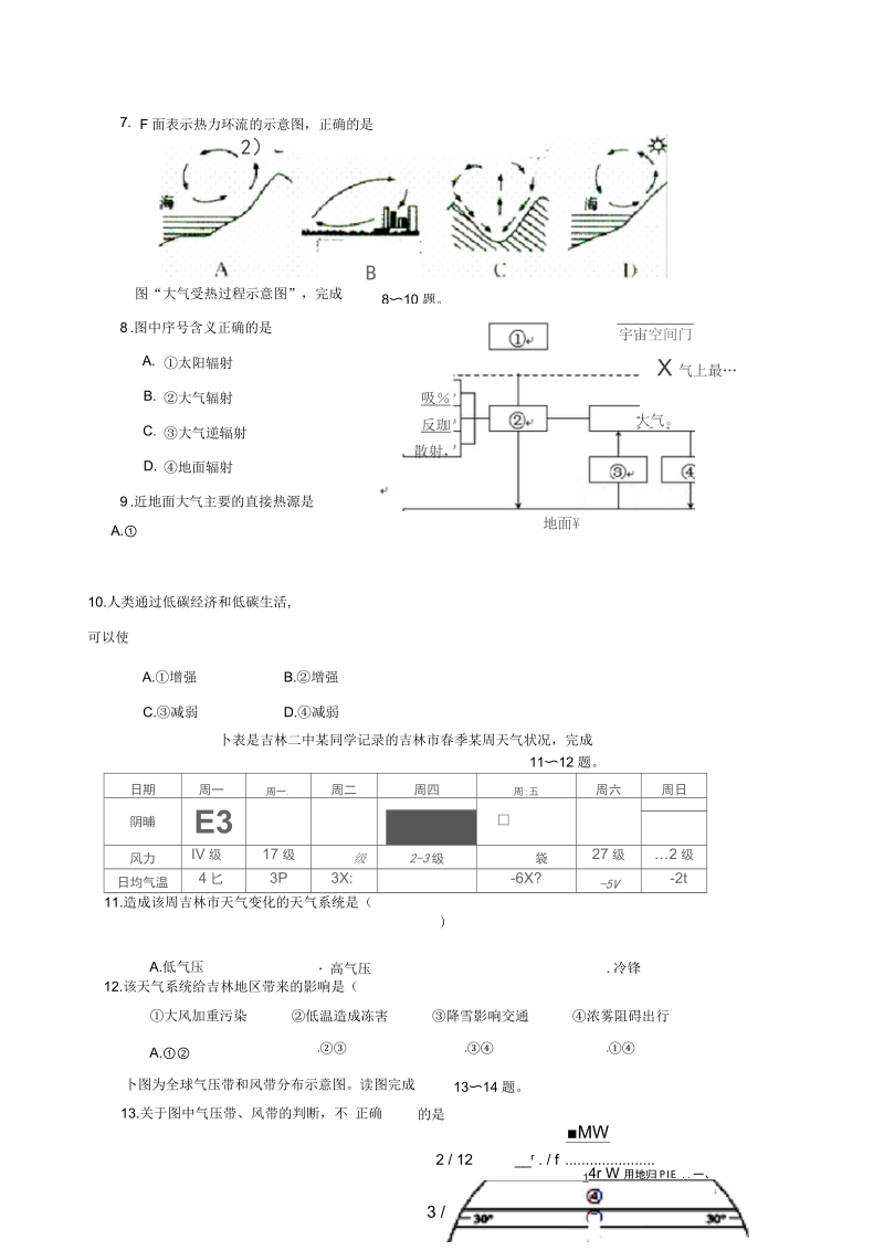 吉林省吉林市高一地理11月月考试题.docx_第3页