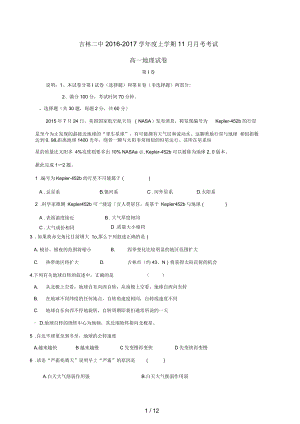 吉林省吉林市高一地理11月月考试题.docx