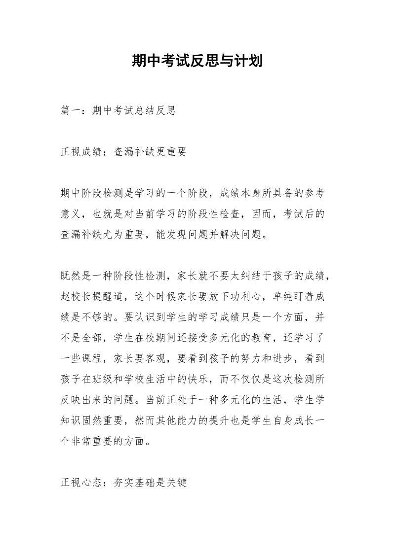 期中考试反思与计划.docx_第1页