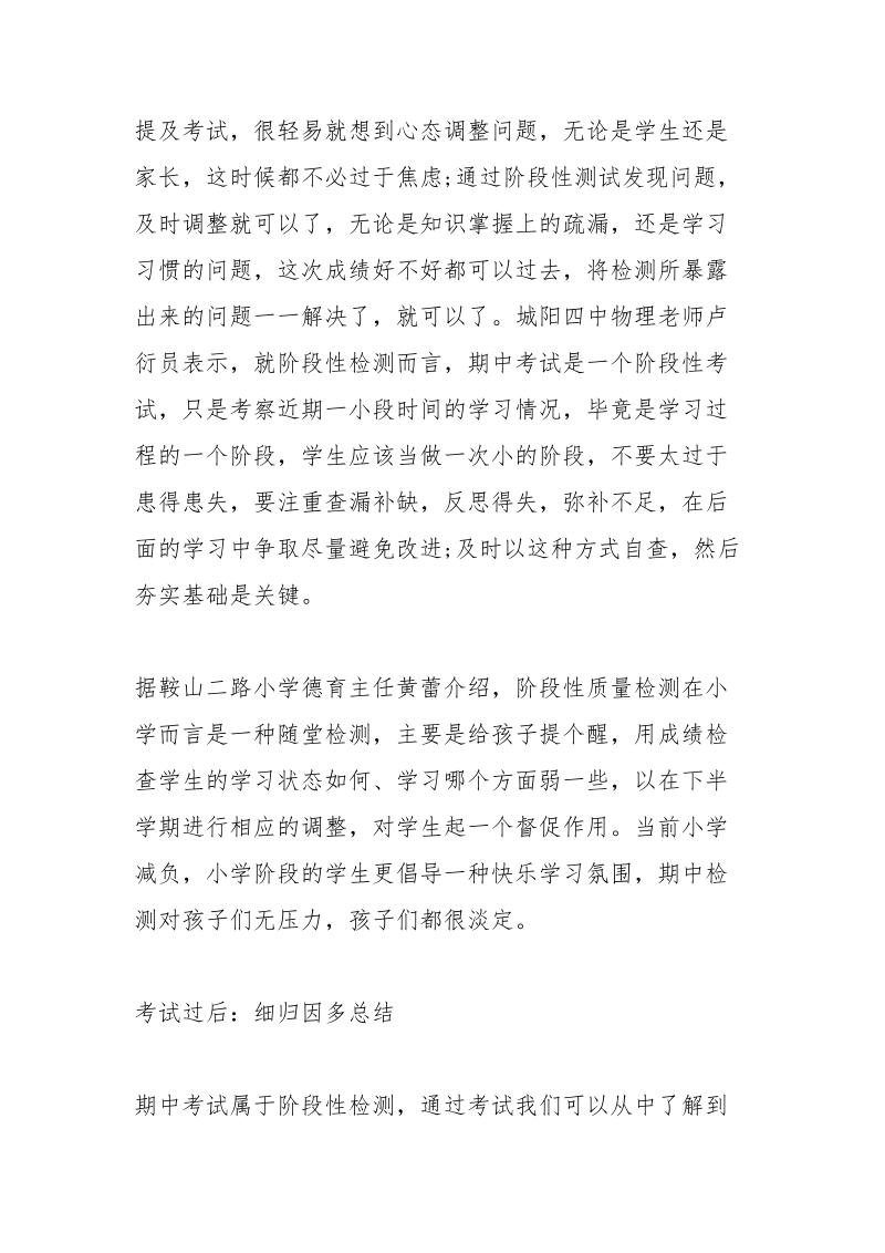 期中考试反思与计划.docx_第2页