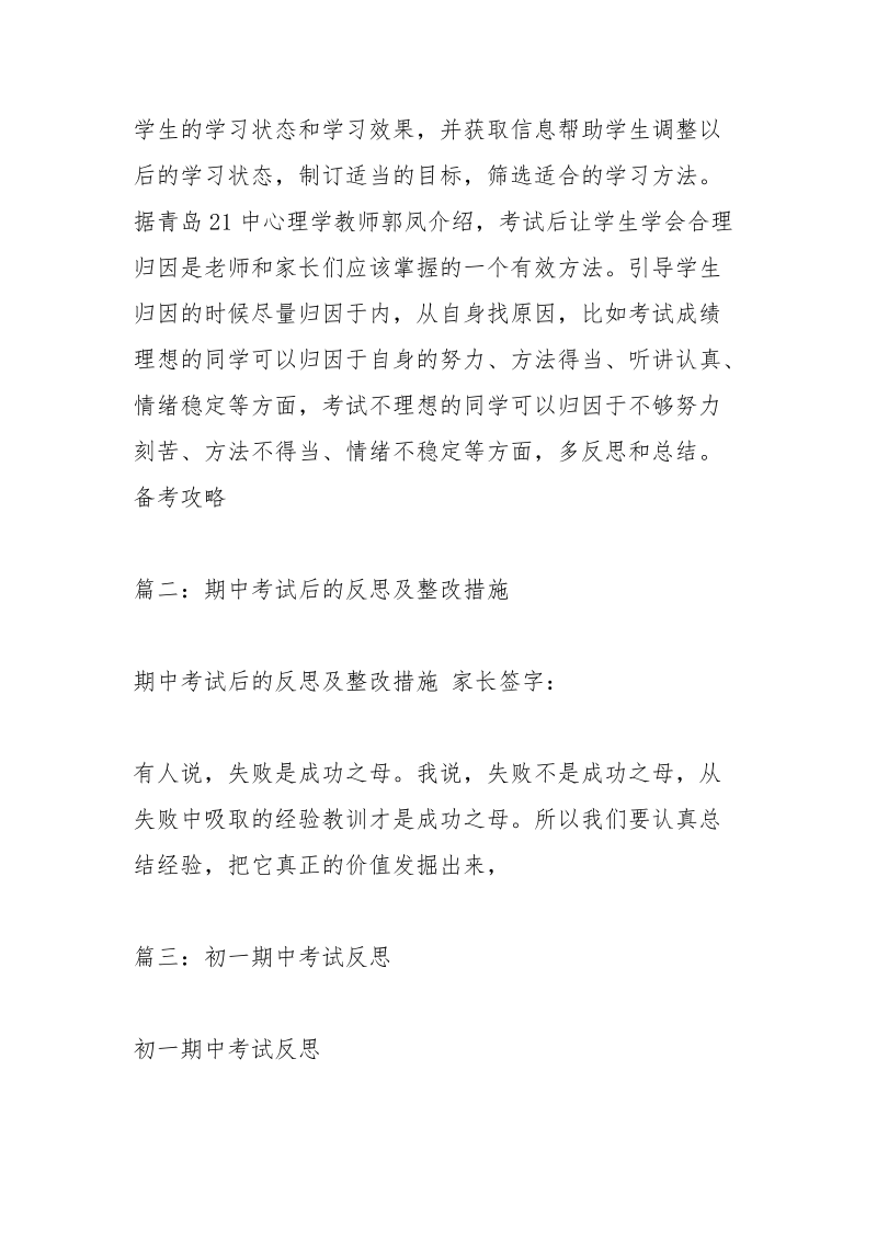 期中考试反思与计划.docx_第3页