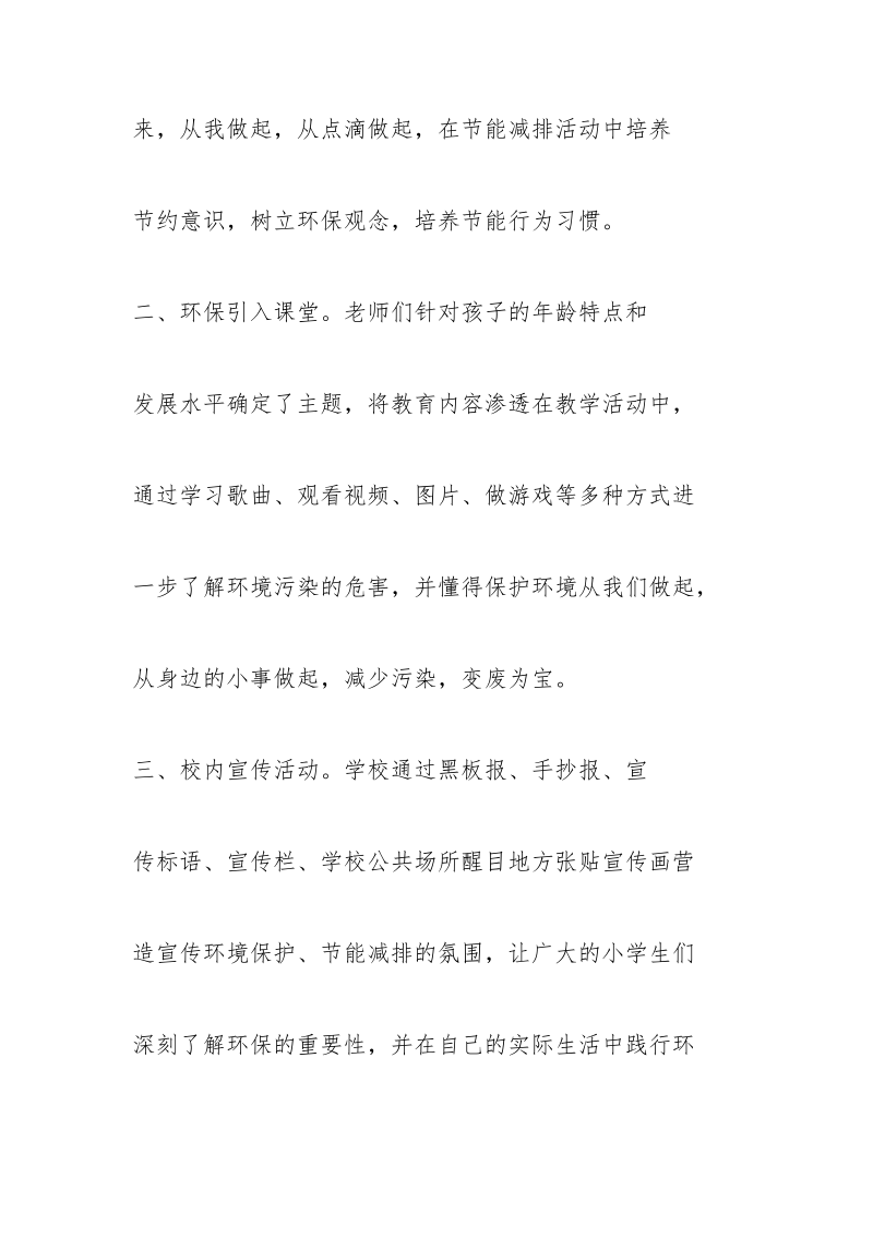 环保实际行动.docx_第2页