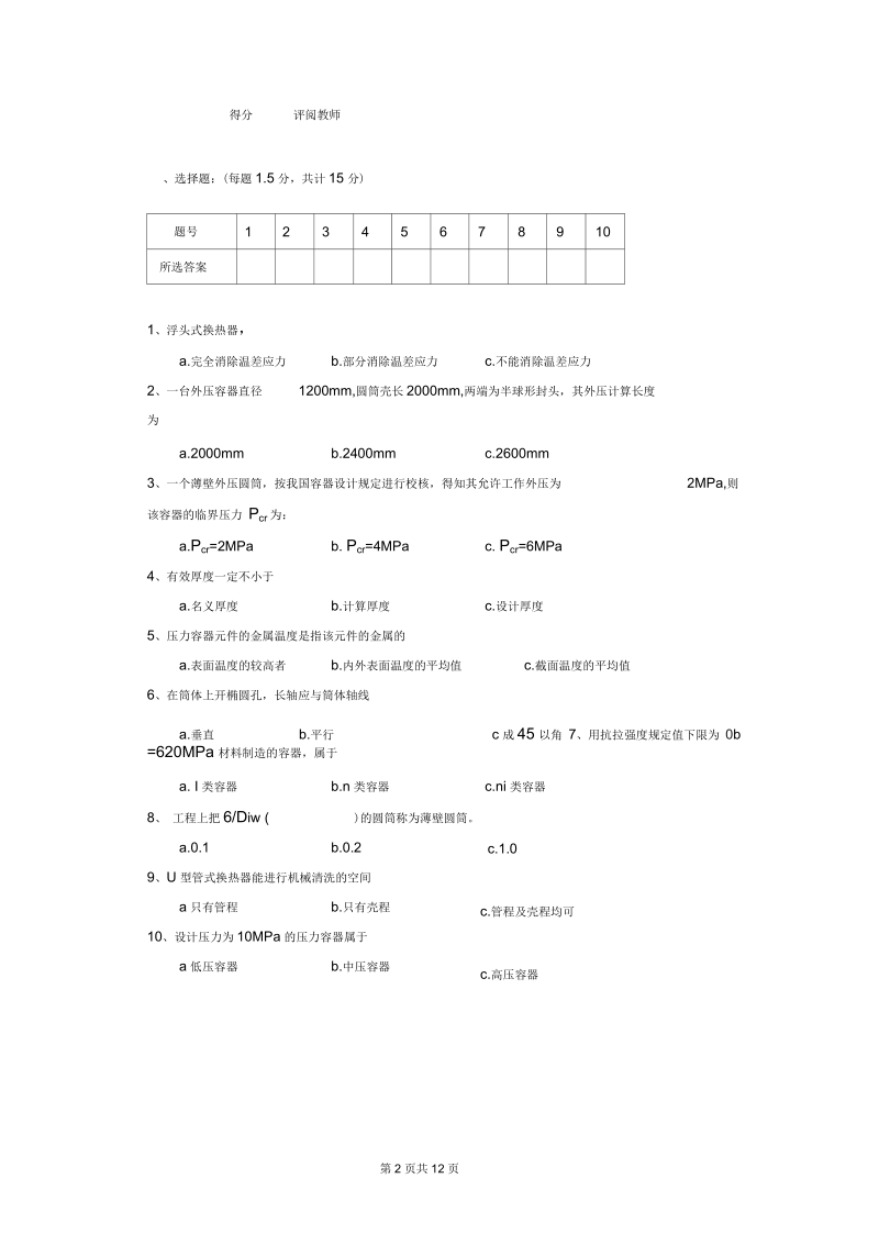 化工设备机械基础期末课堂大作业(C).docx_第2页