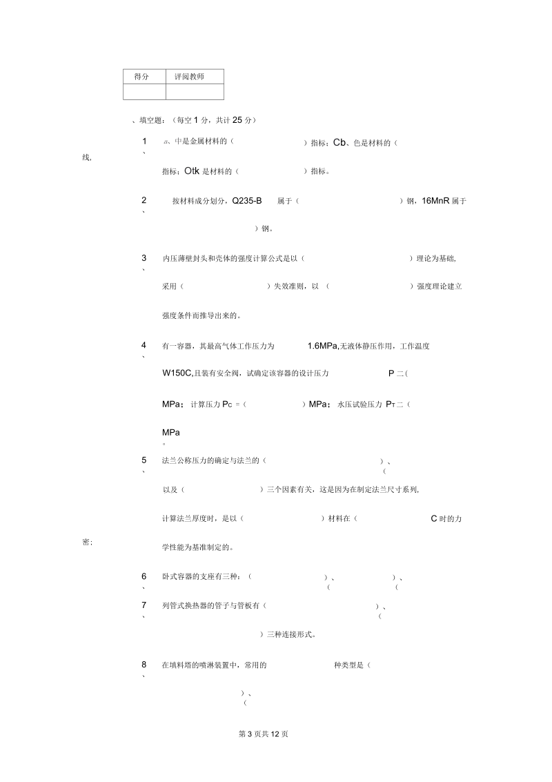 化工设备机械基础期末课堂大作业(C).docx_第3页