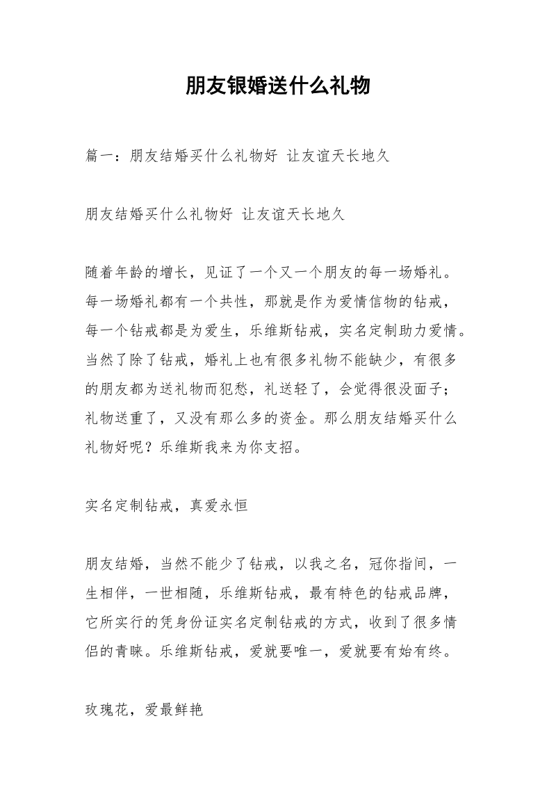 朋友银婚送什么礼物.docx_第1页