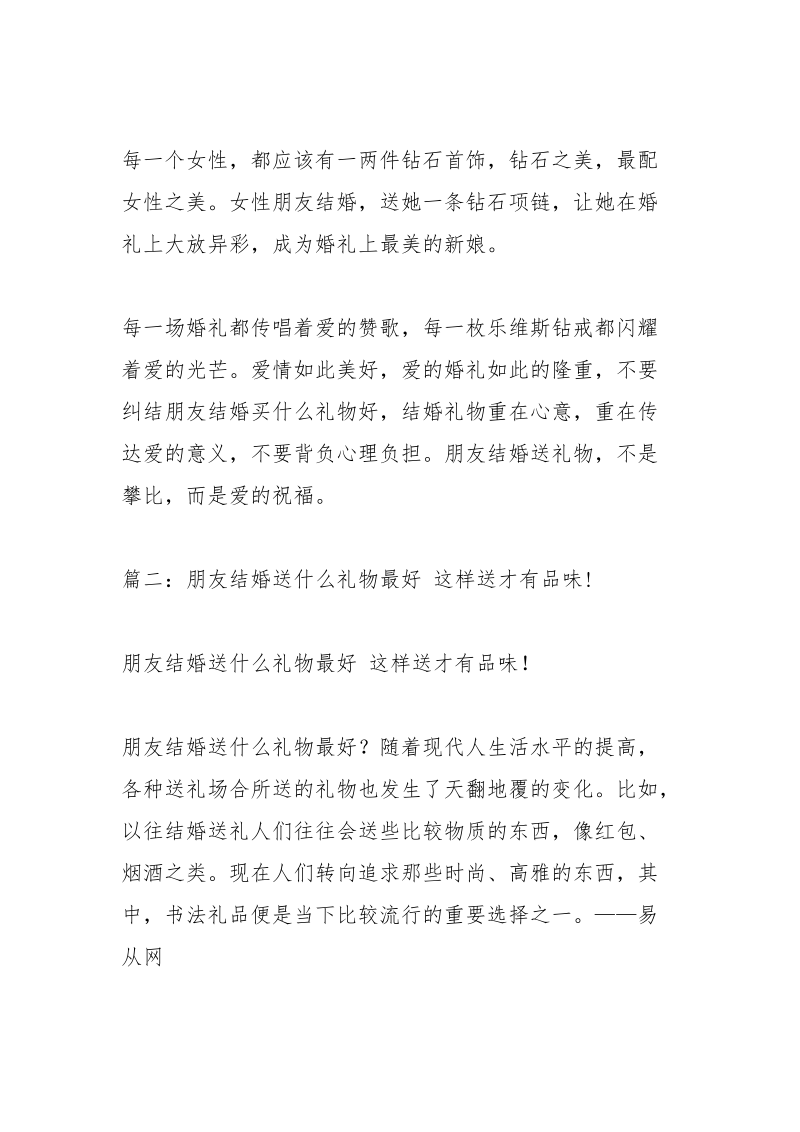 朋友银婚送什么礼物.docx_第3页