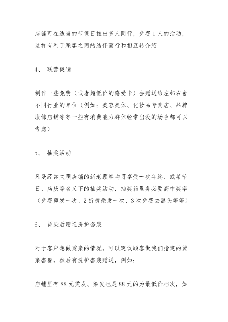 理发店活动.docx_第2页