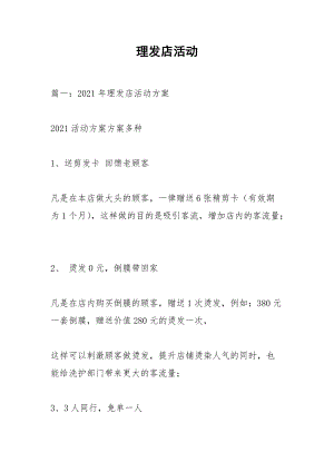 理发店活动.docx