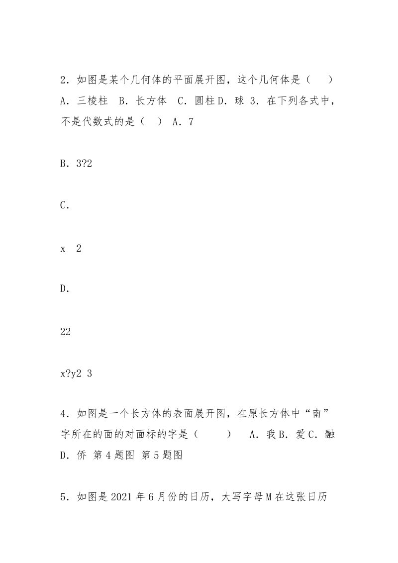 某服装店新开张.docx_第2页