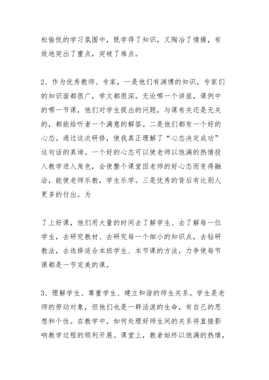 简易多媒体教学环境下的学科教学.docx_第2页