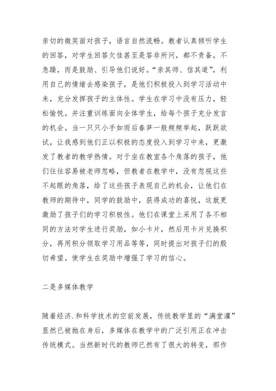 简易多媒体教学环境下的学科教学.docx_第3页