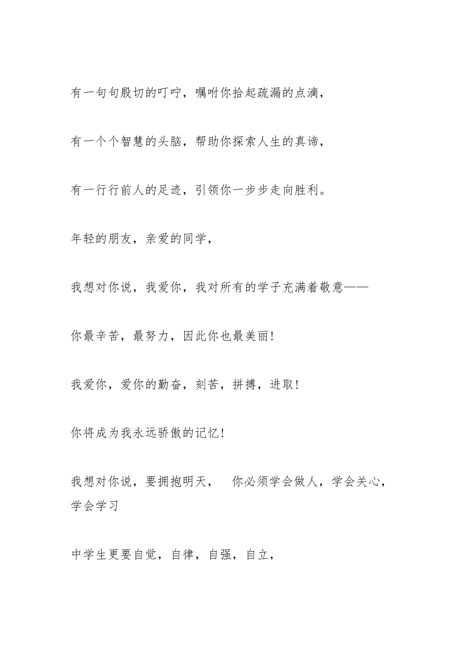 教师风采寄语.docx_第2页